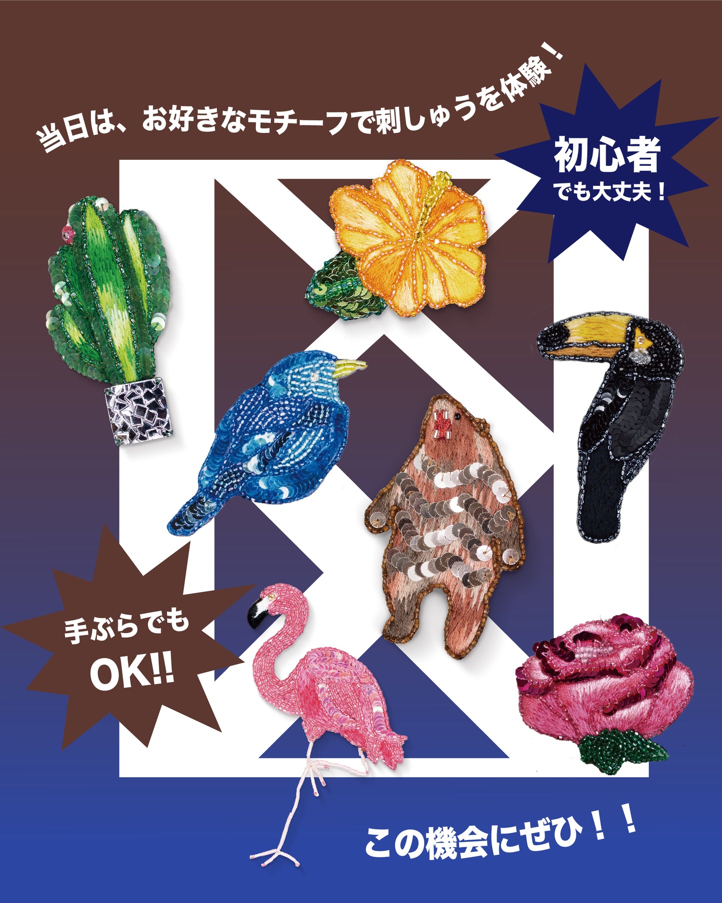 【予約】洋輔の奈良刺しゅうワークショップ