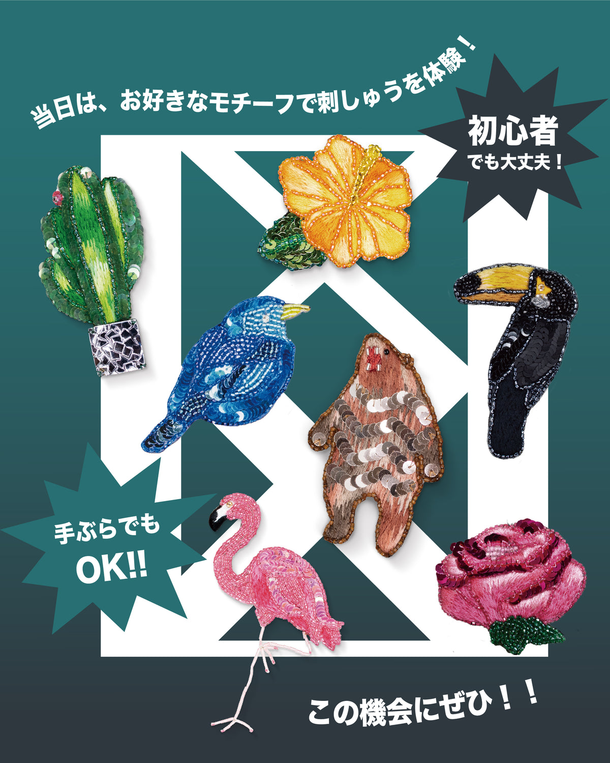 【山形予約】洋輔の刺しゅうワークショップ