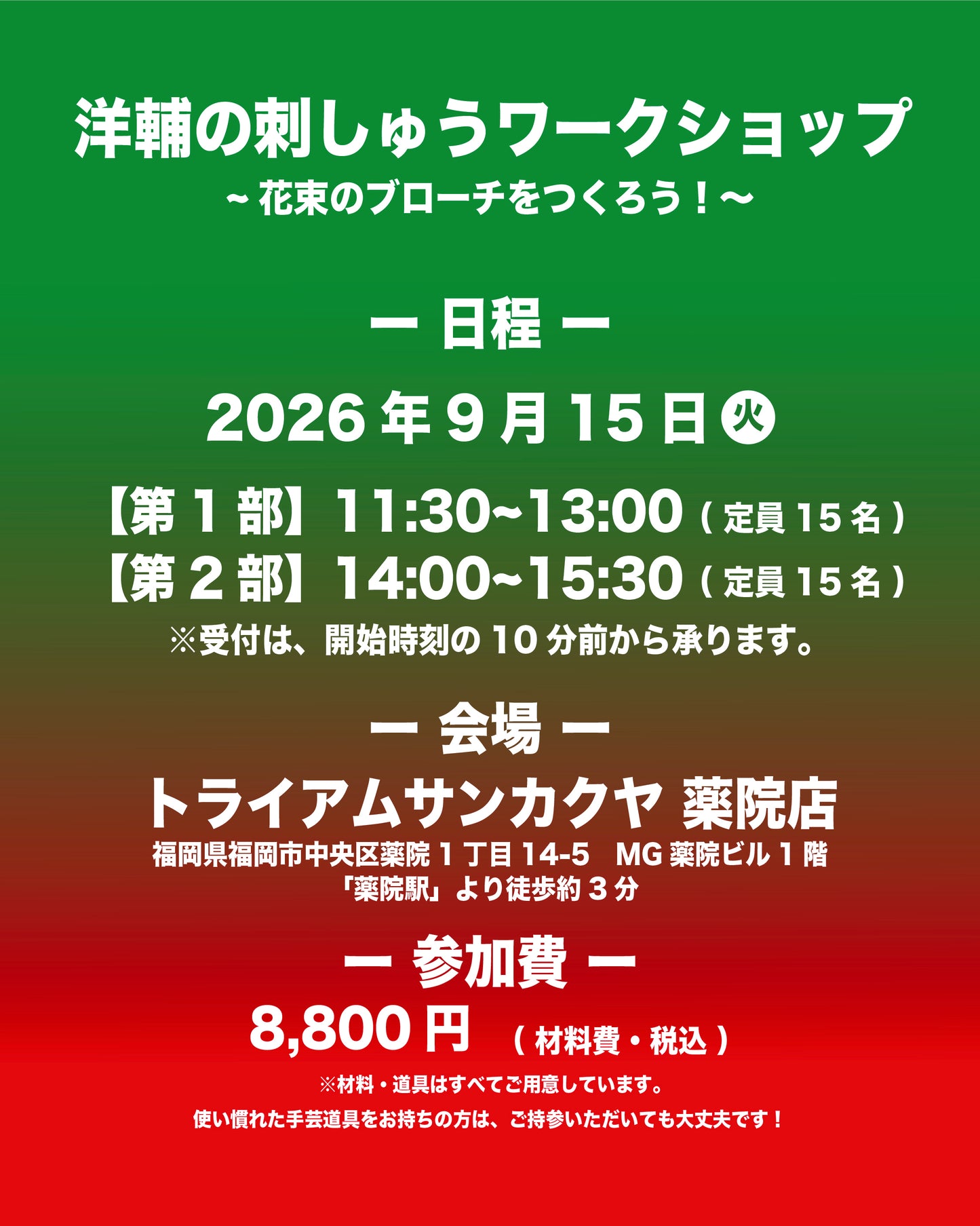 【薬院予約】福岡・薬院店 洋輔の刺しゅうワークショップ