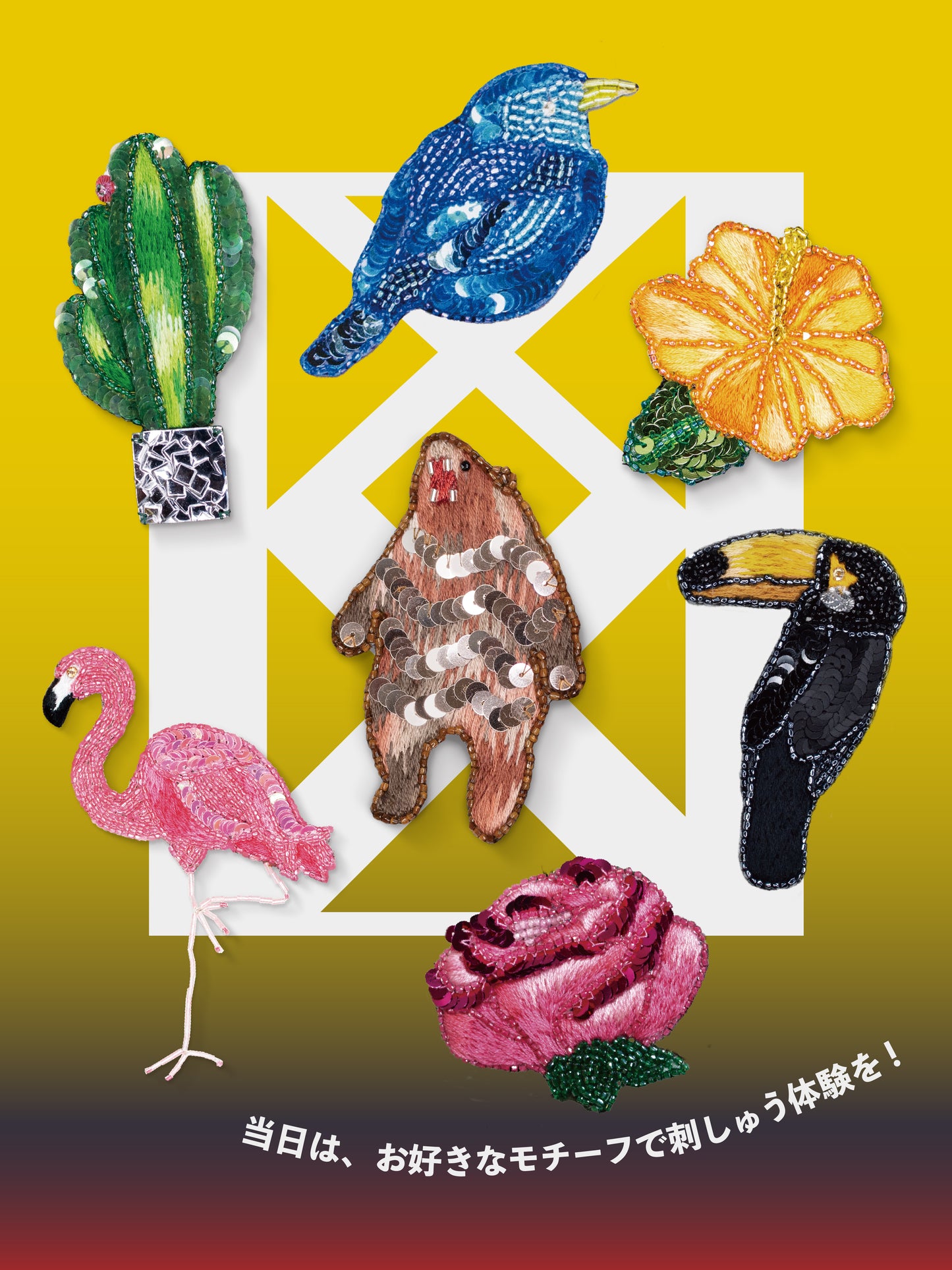 【予約】洋輔の金沢刺しゅうワークショップ