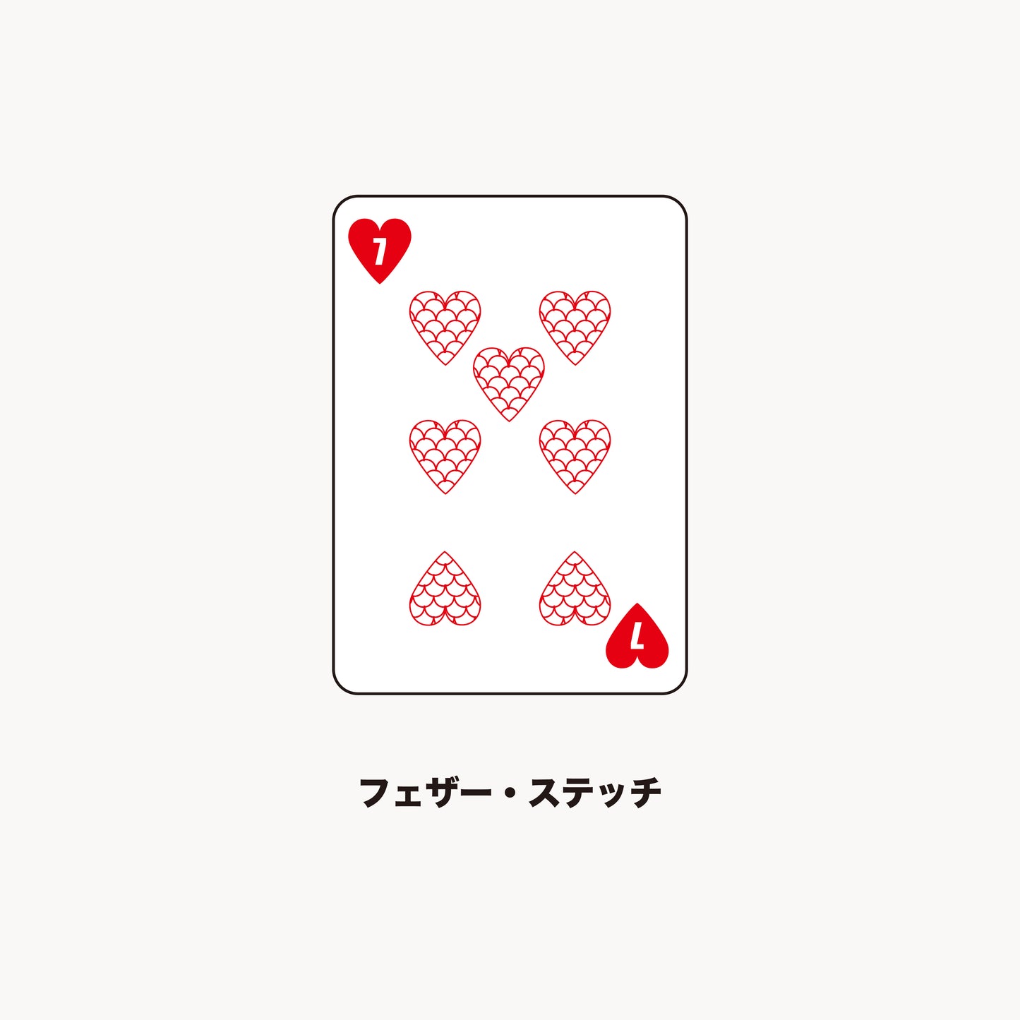 【YouTubeで公開中】ステッチ練習帳 トランプシリーズ ♥️