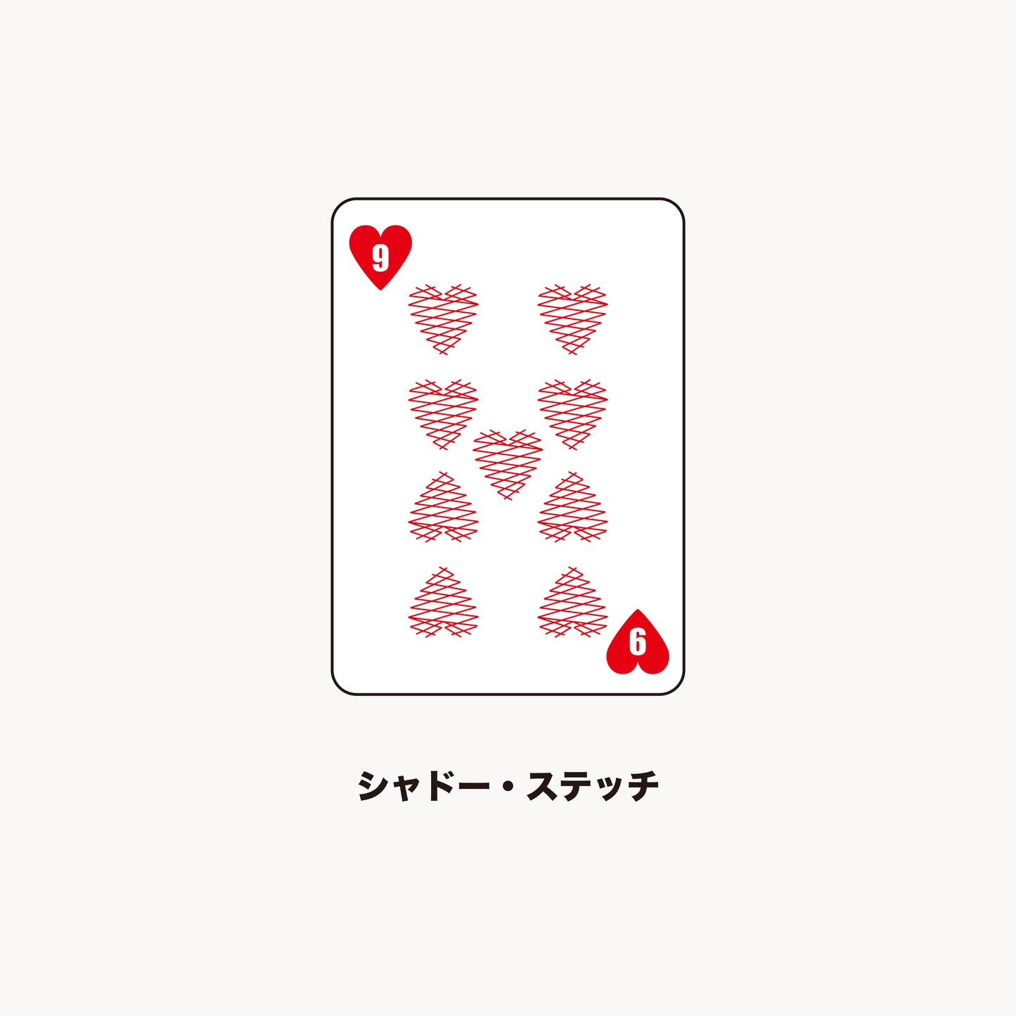 【YouTubeで公開中】ステッチ練習帳 トランプシリーズ ♥️