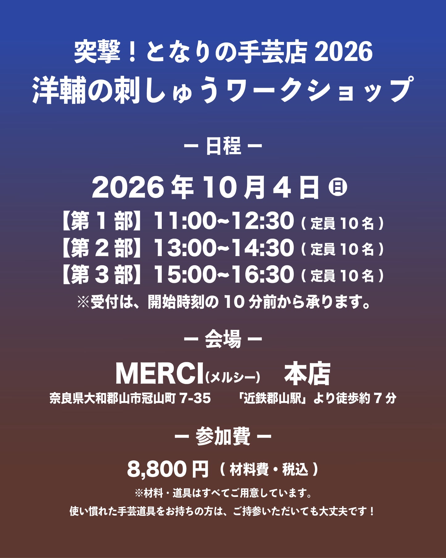 【予約】洋輔の奈良刺しゅうワークショップ