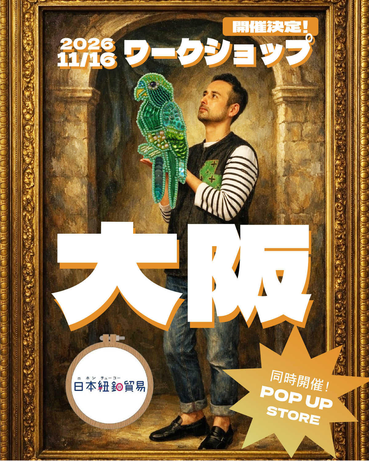 【大阪予約】洋輔の刺しゅうワークショップ