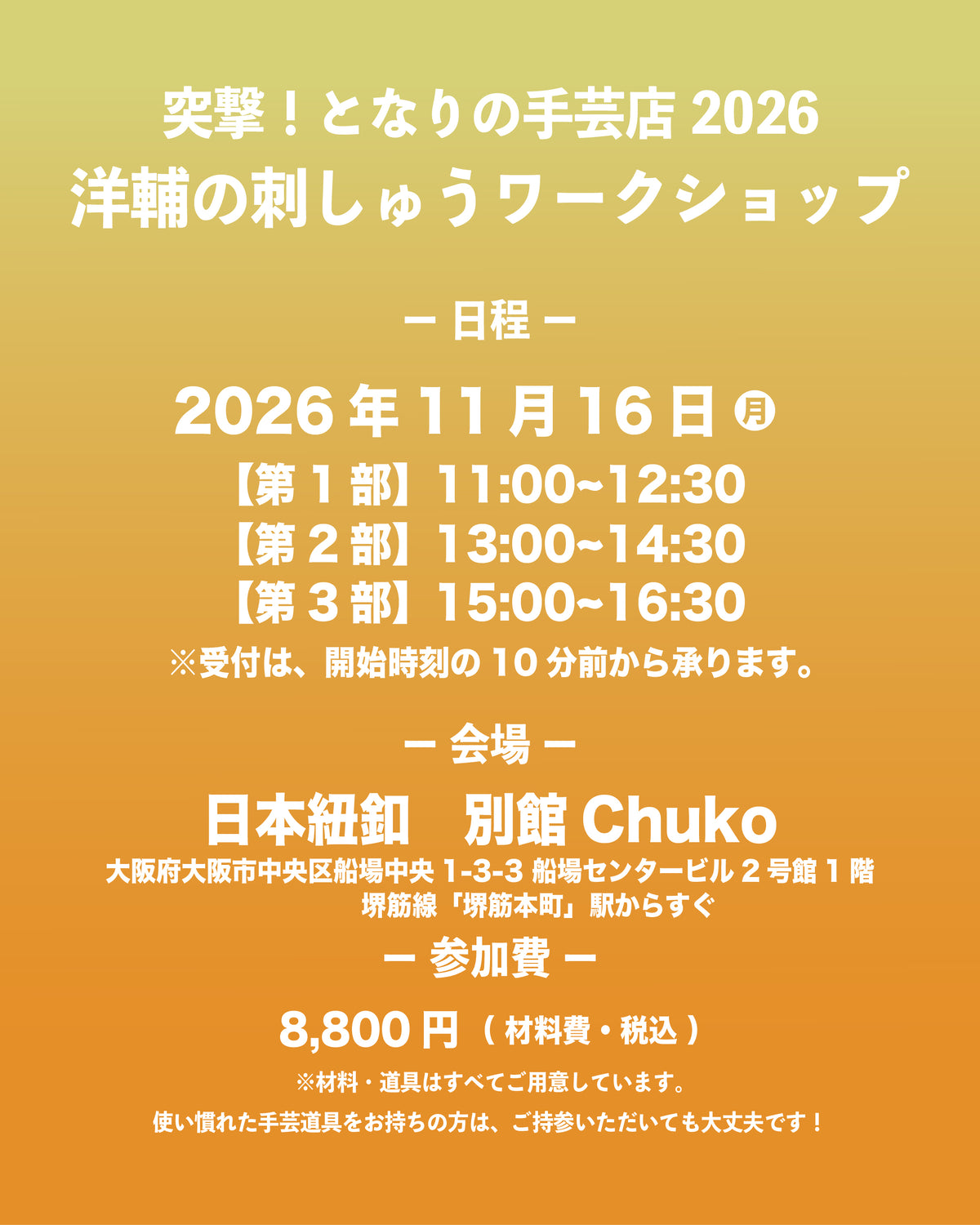 【大阪予約】洋輔の刺しゅうワークショップ