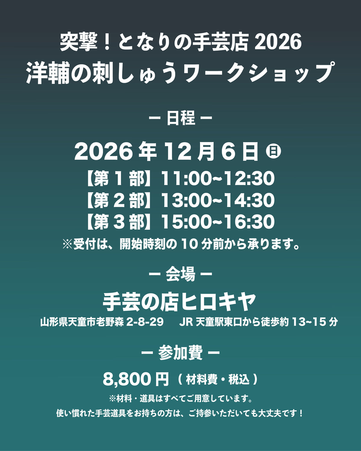 【山形予約】洋輔の刺しゅうワークショップ