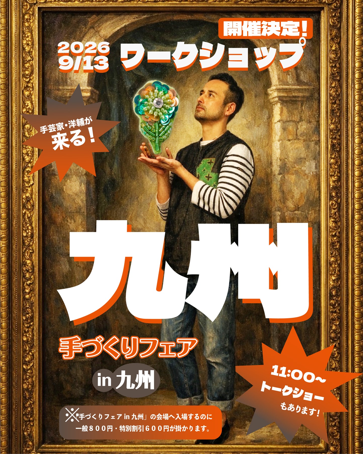 【予約】洋輔の刺しゅうワークショップ in 九州イベント