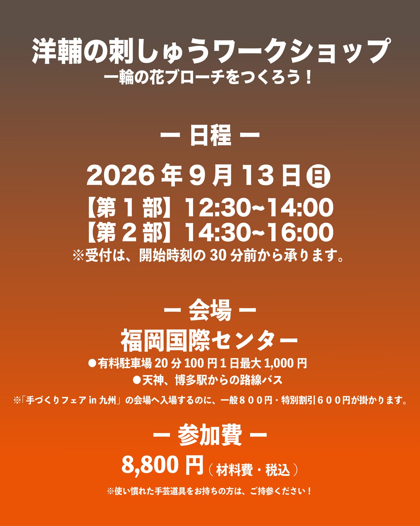 【予約】洋輔の刺しゅうワークショップ in 九州イベント