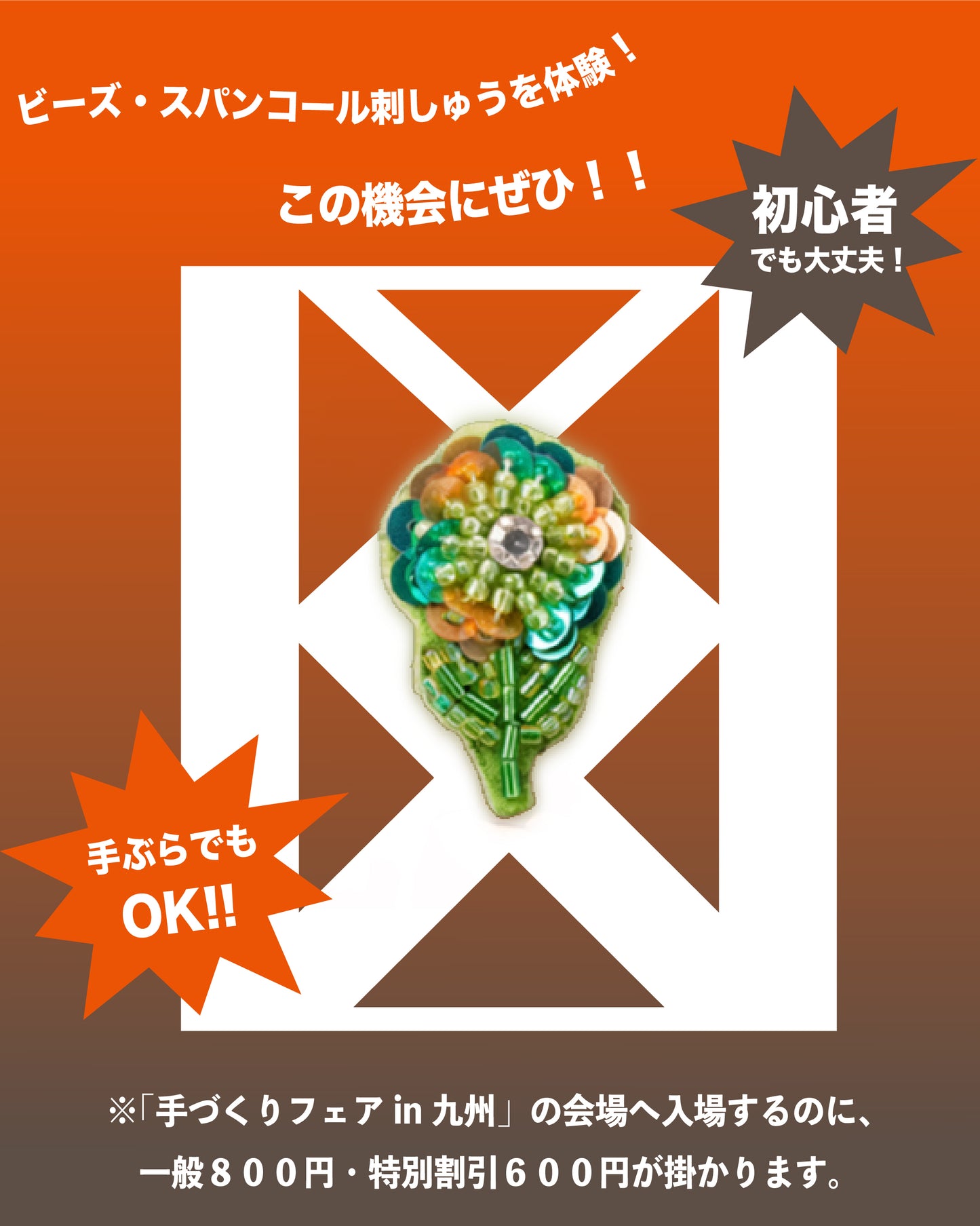【予約】洋輔の刺しゅうワークショップ in 九州イベント