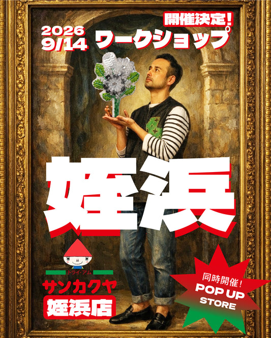 【予約】福岡・姪浜店　洋輔の刺しゅうワークショップ
