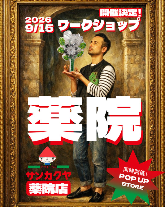 【予約】福岡・薬院店　洋輔の刺しゅうワークショップ