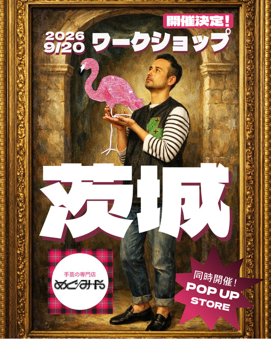 【予約】洋輔の茨城刺しゅうワークショップ