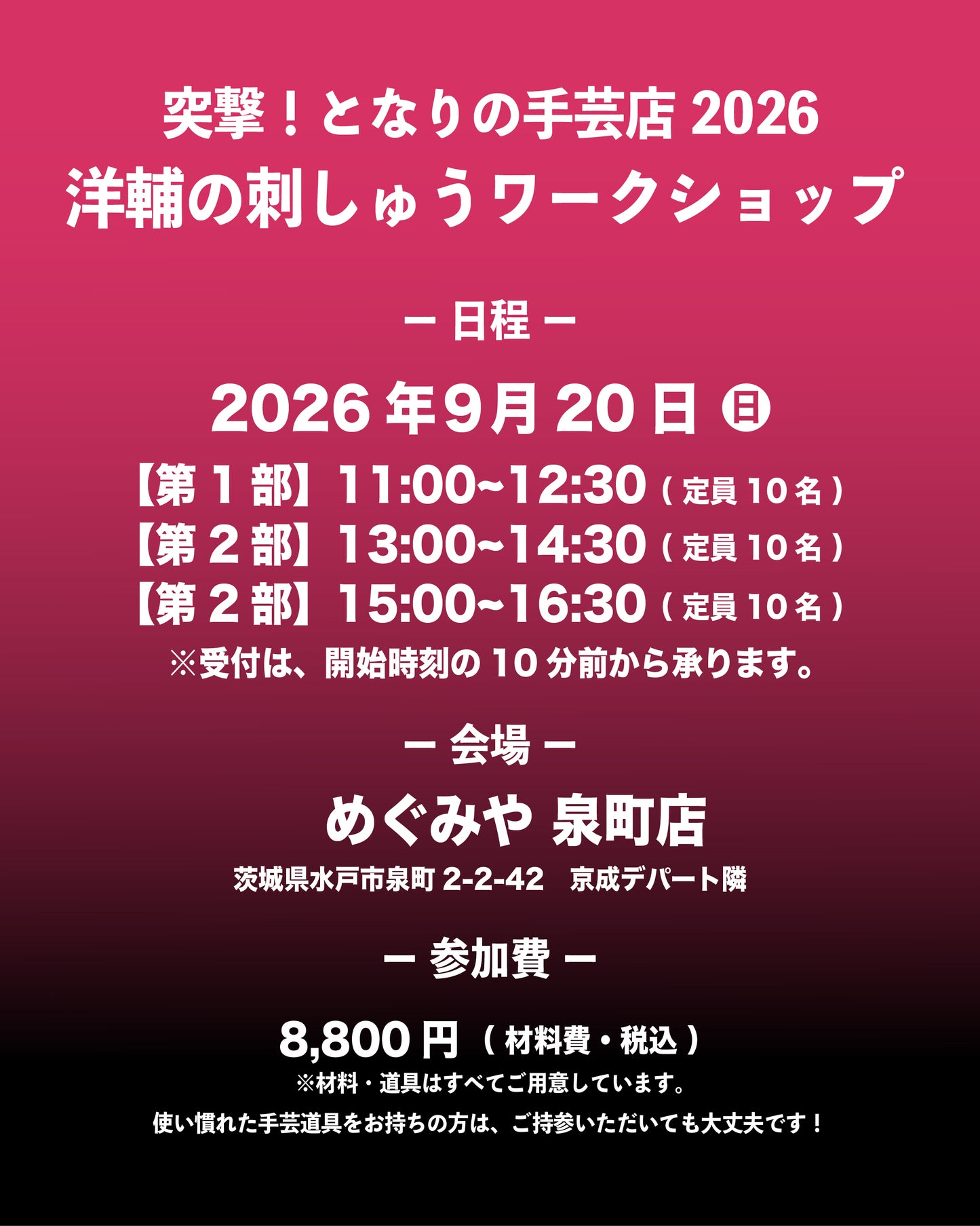 【予約】洋輔の茨城刺しゅうワークショップ
