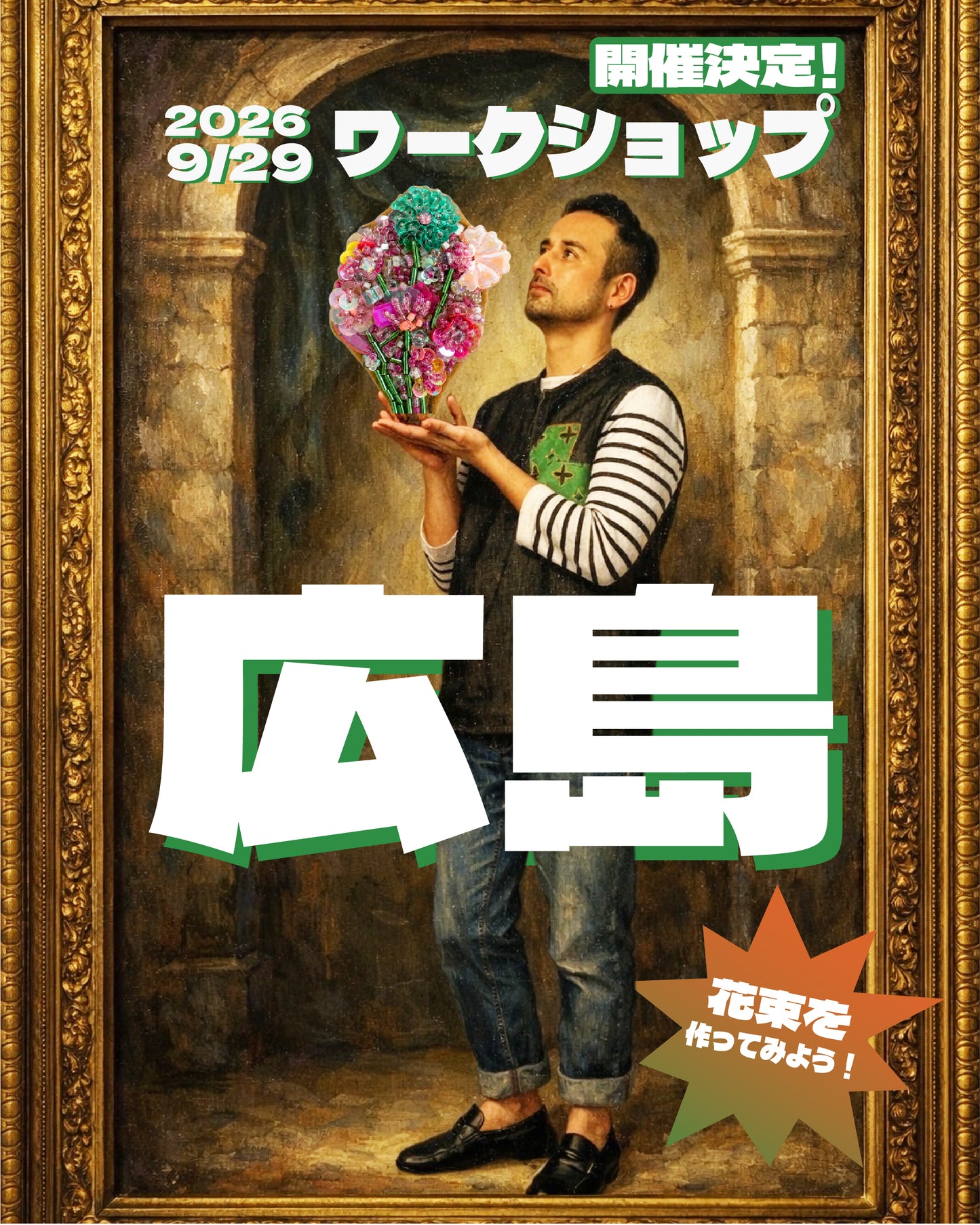【予約】洋輔の刺しゅうワークショップ in 広島