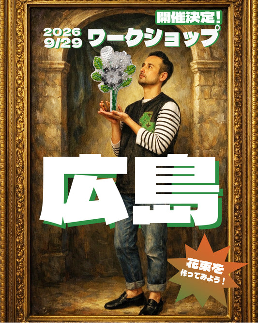 【予約】洋輔の刺しゅうワークショップ in 広島