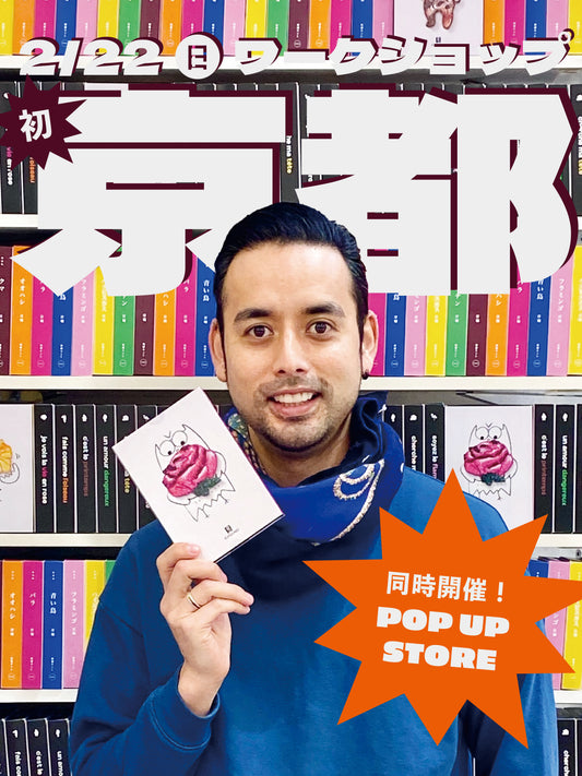 【予約】洋輔の京都刺しゅうワークショップ