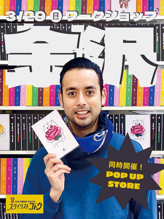 【予約】洋輔の金沢刺しゅうワークショップ