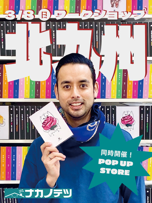 【予約】洋輔の北九州刺しゅうワークショップ