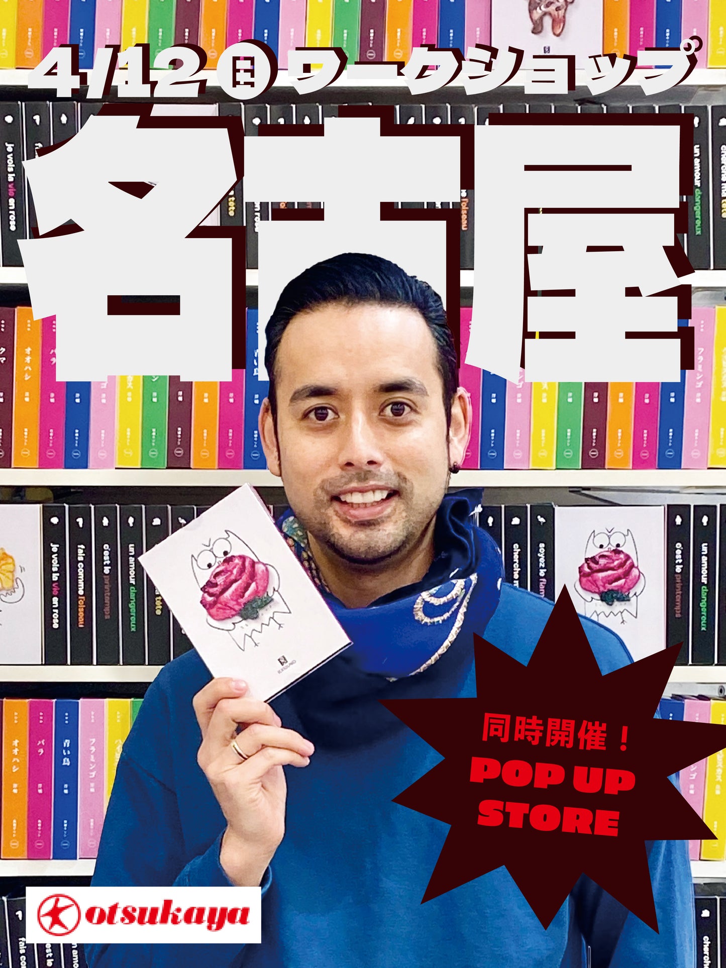 【予約】洋輔の名古屋刺しゅうワークショップ