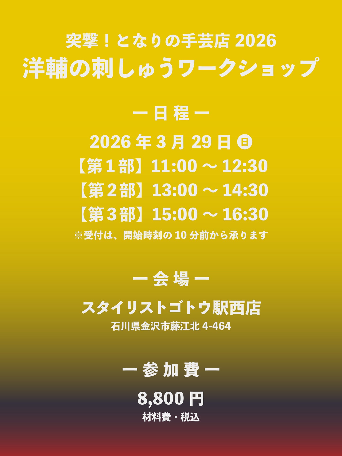 【予約】洋輔の金沢刺しゅうワークショップ