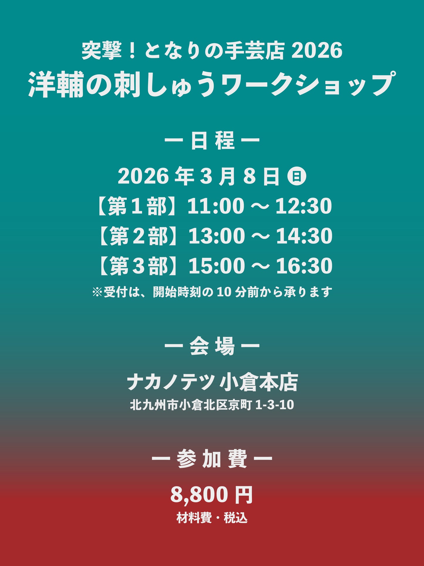 【予約】洋輔の北九州刺しゅうワークショップ