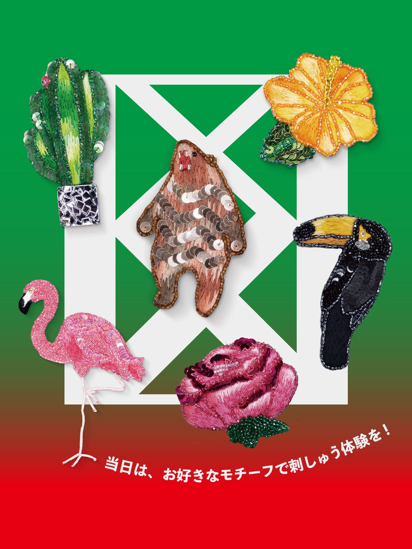 【予約】洋輔の福岡刺しゅうワークショップ