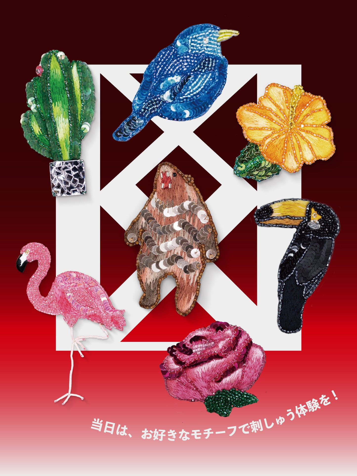 【予約】洋輔の名古屋刺しゅうワークショップ