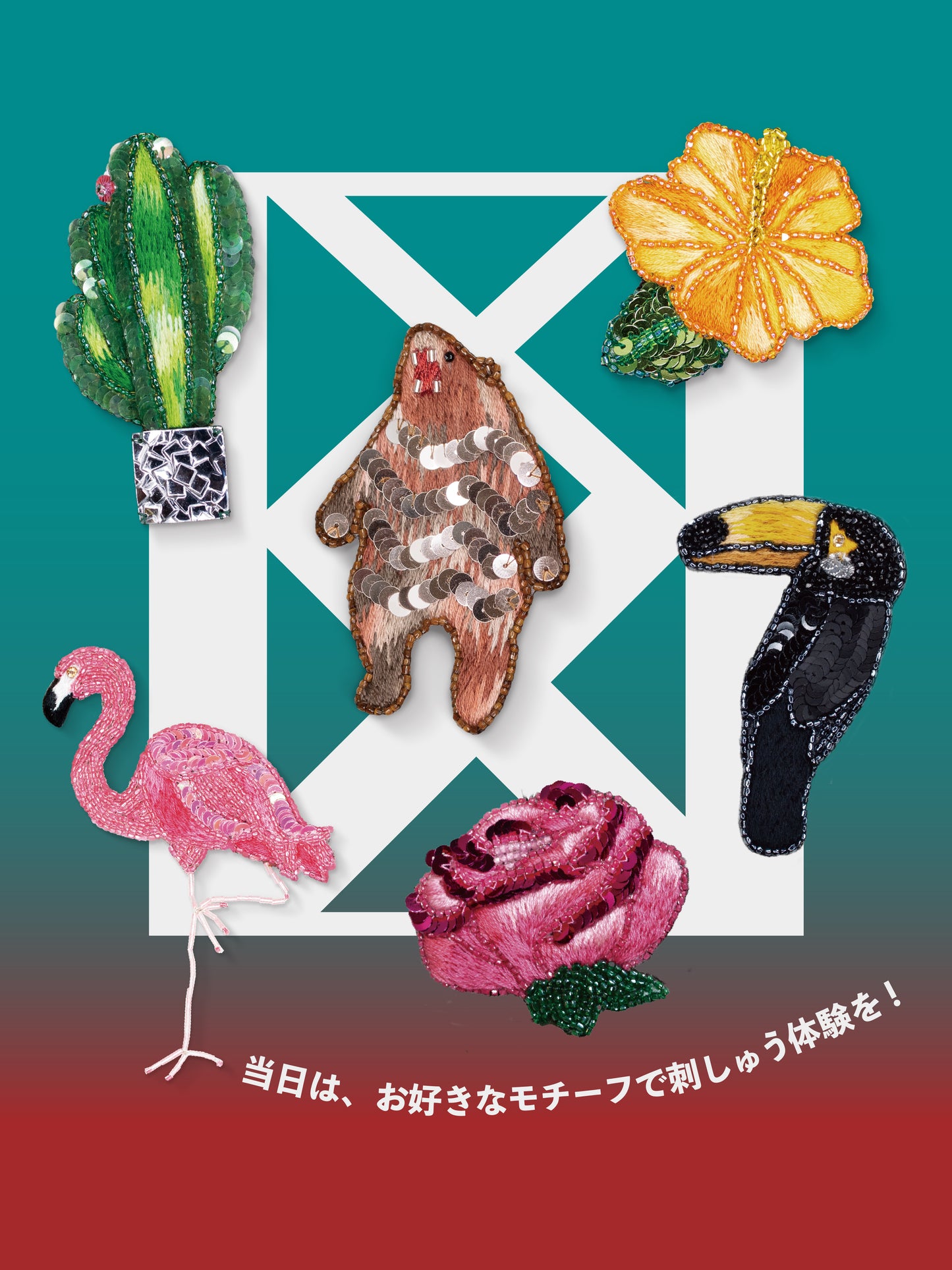 【予約】洋輔の北九州刺しゅうワークショップ