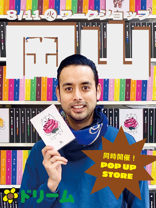 【予約】洋輔の岡山刺しゅうワークショップ