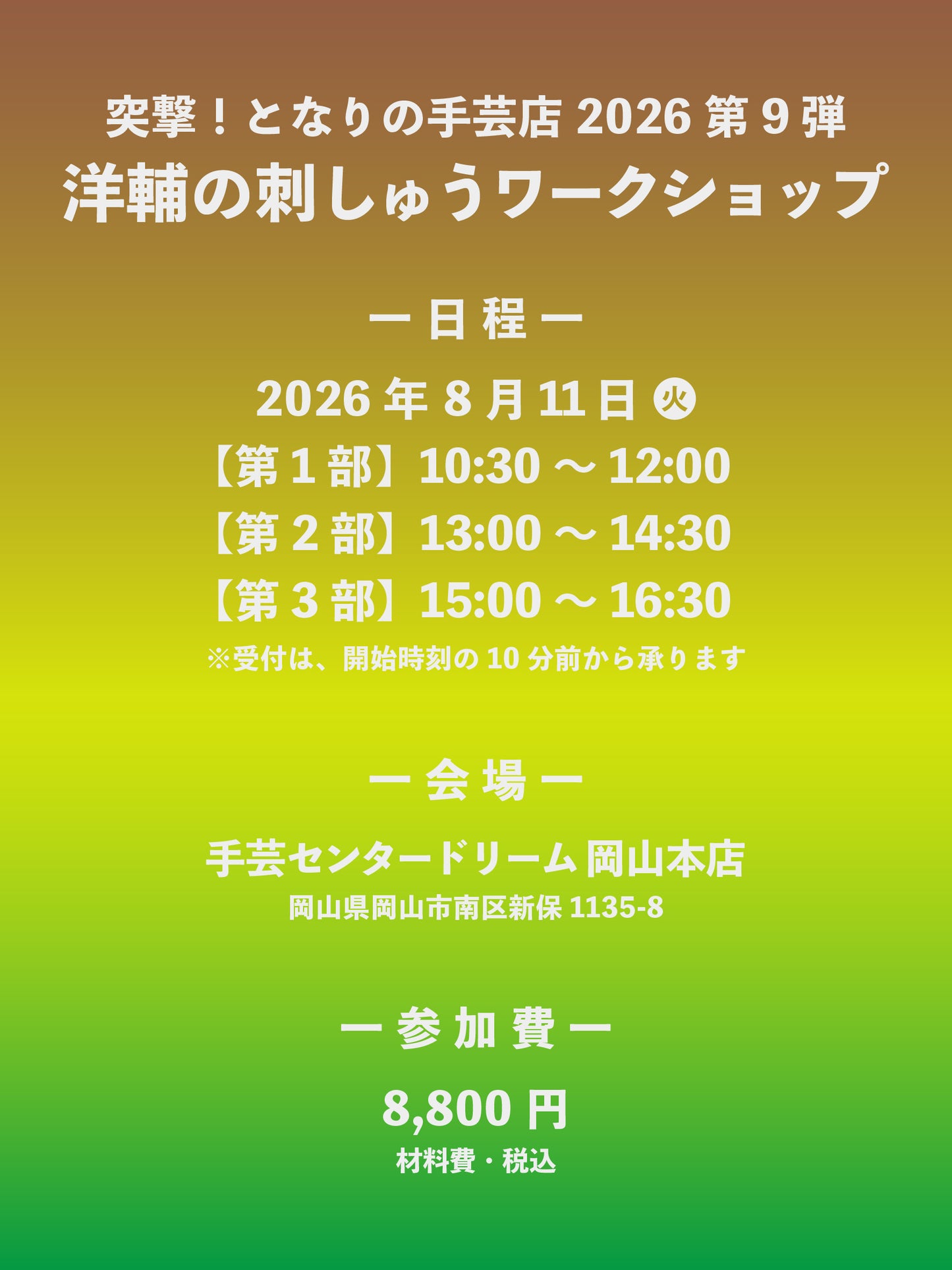 【予約】洋輔の岡山刺しゅうワークショップ