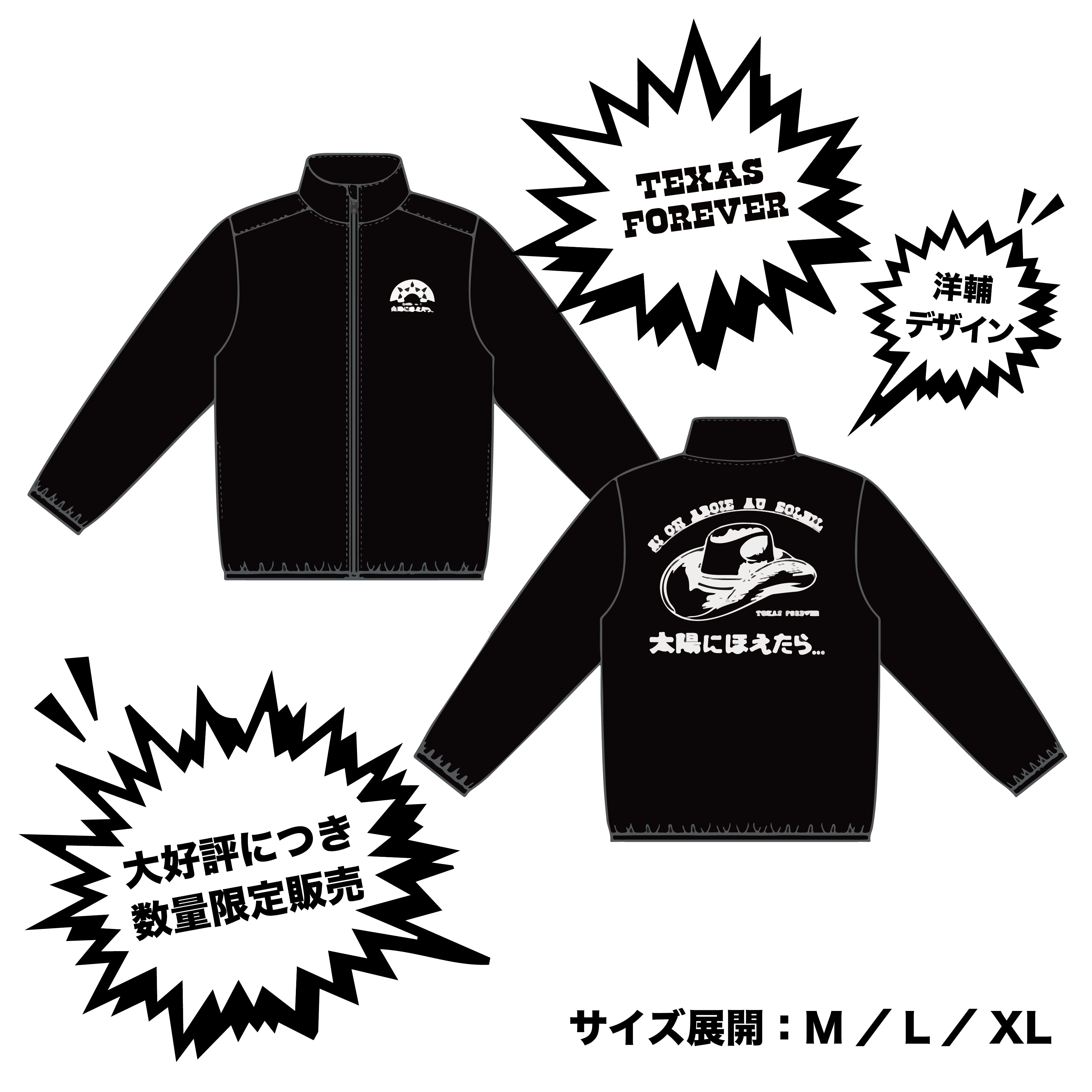 舞台「太陽にほえたら...」 オリジナルジャンパー【数量限定受注】