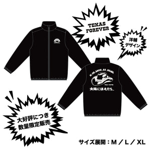 舞台「太陽にほえたら...」 オリジナルジャンパー【数量限定受注】