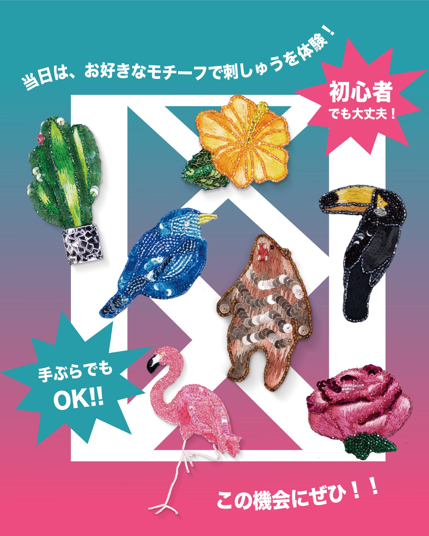 【予約】洋輔の福島刺しゅうワークショップ